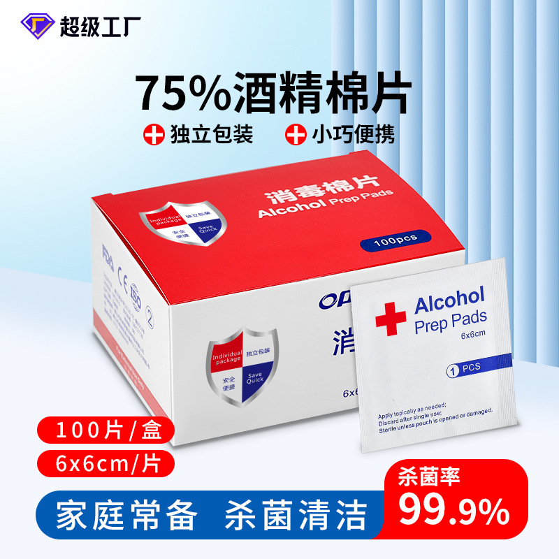 酒精棉片便携大尺寸6x6CM75%酒精片一次性皮肤消毒片清洁湿巾批发