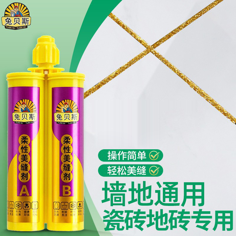 美缝剂瓷砖地砖专用家用地板填缝胶防水防霉卫生间勾缝剂