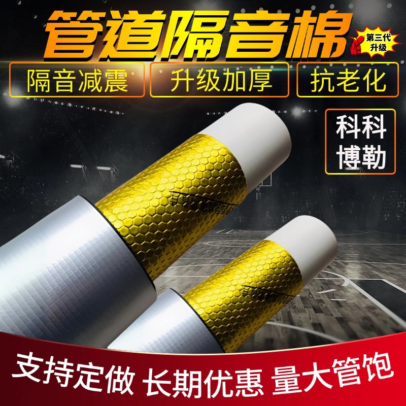 隔音棉下水管道自包管厕所厨房静音降噪黄金阻尼110