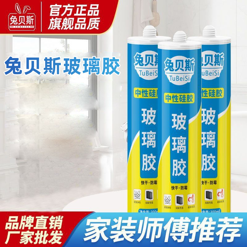 玻璃胶防水防霉厨卫专用透明瓷白色家用厨房卫浴厕所马桶结构密封