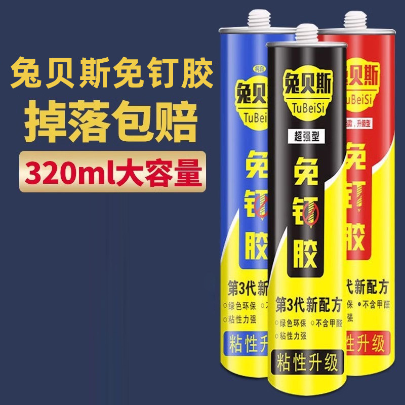 兔贝斯透明免钉胶木工专用厨房卫浴墙面瓷砖置物架踢脚线防水粘接