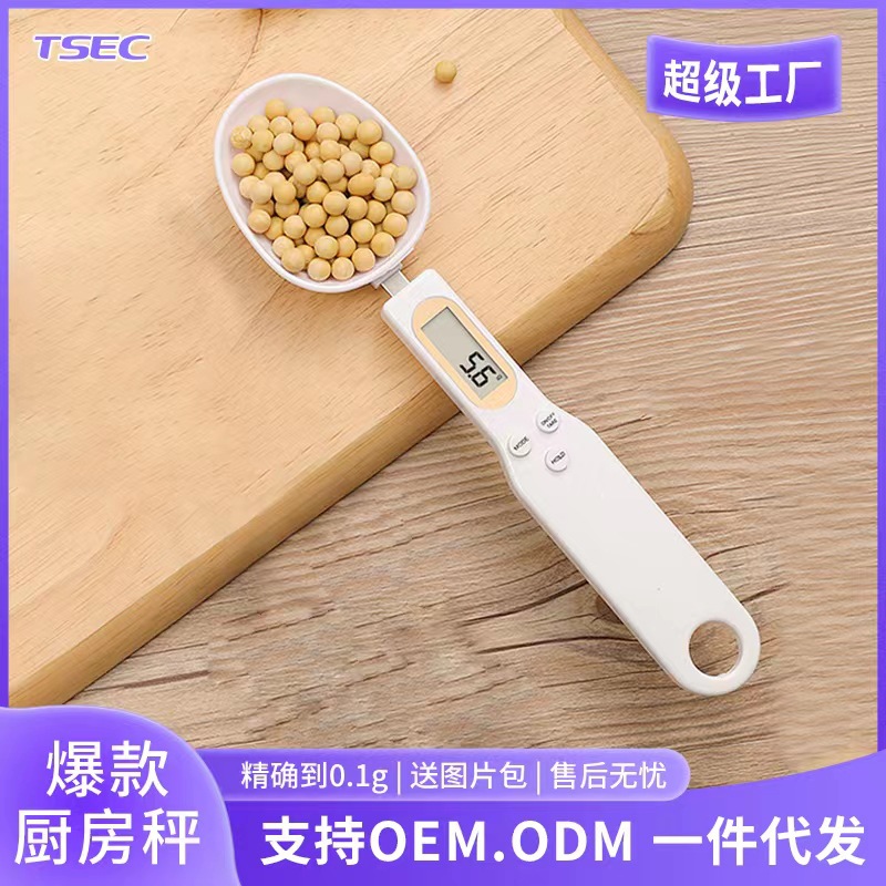 天晟勺子秤高精度咖啡电子秤烘焙可拆卸头商用食物厨房秤电子称