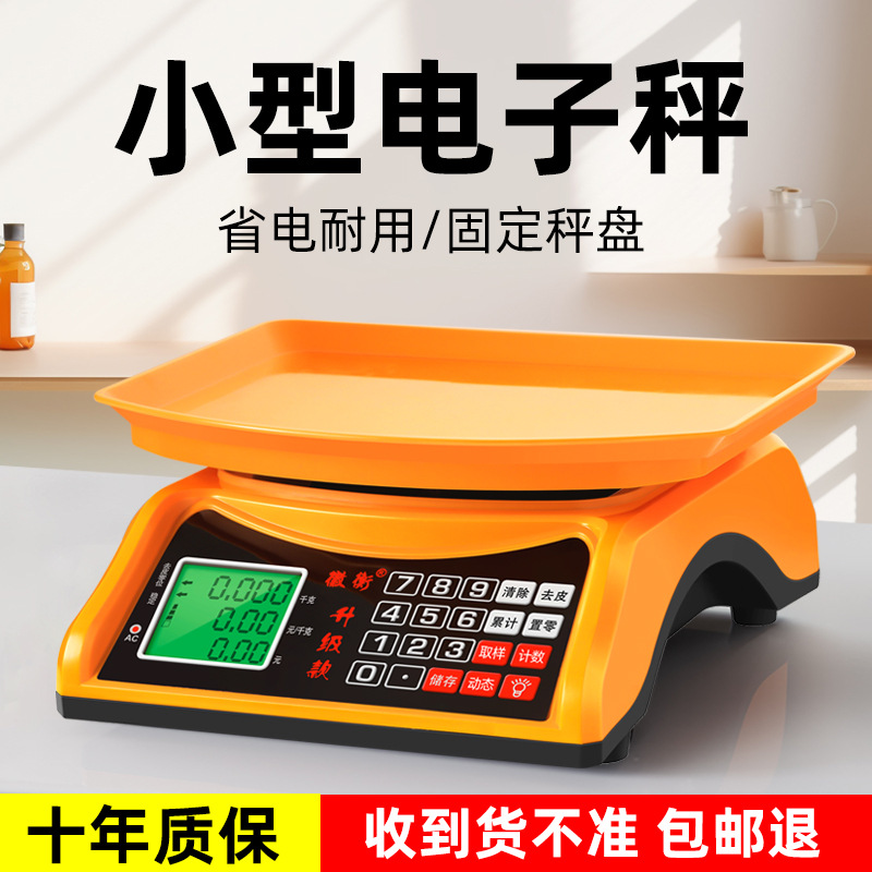 高精度一体机30kg电子秤商用小型家用台秤公克斤称市场卖菜摆摊用