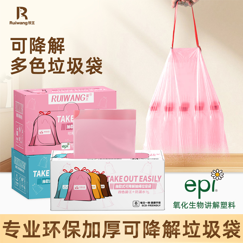 锐王家用抽绳式可降解垃圾袋自动收口加厚厨余袋厨房清洁厨房专用