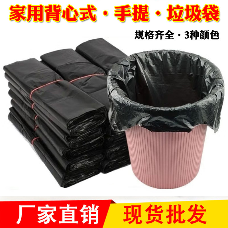 垃圾袋家用加厚中大号黑色手提背心式拉圾袋批发一次性塑料袋厨房
