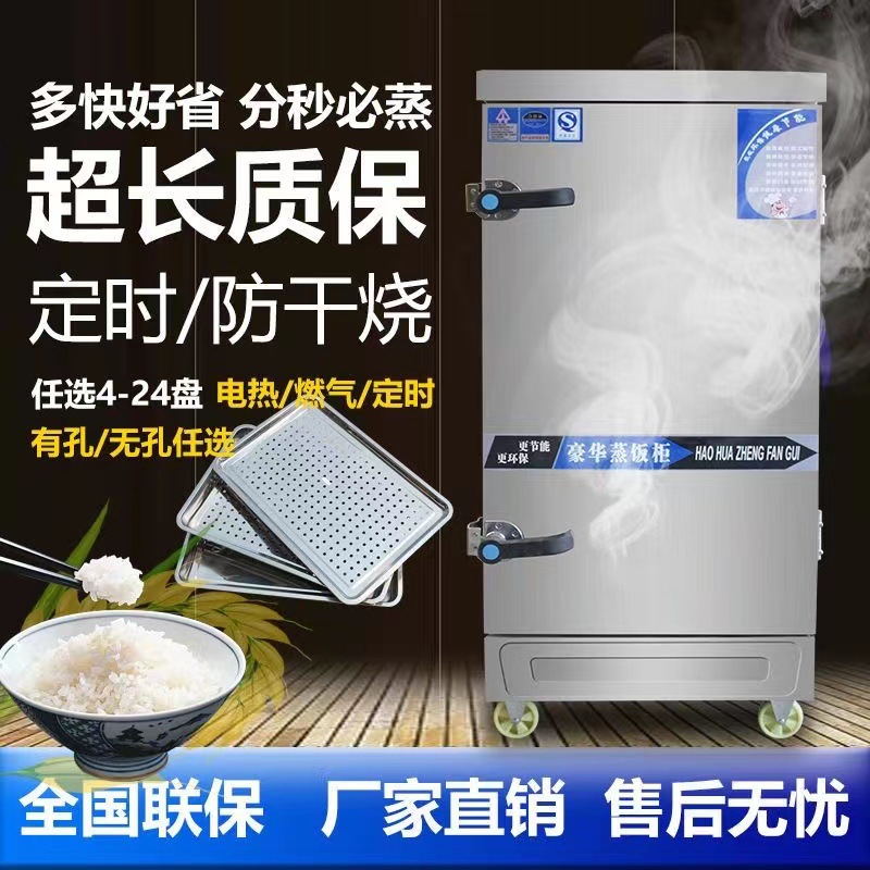 蒸饭机蒸饭柜商用电蒸箱燃气食堂厨房米饭馒头包子机全自动蒸饭车
