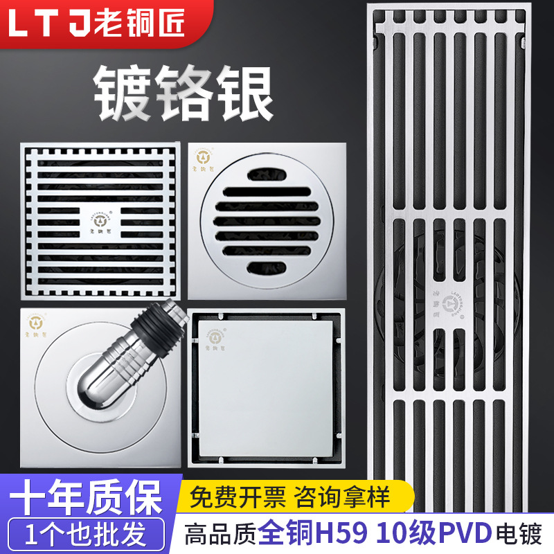 老铜匠全铜地漏镀铬银色纯铜潜水下水道防臭神器艇厨房家用地漏