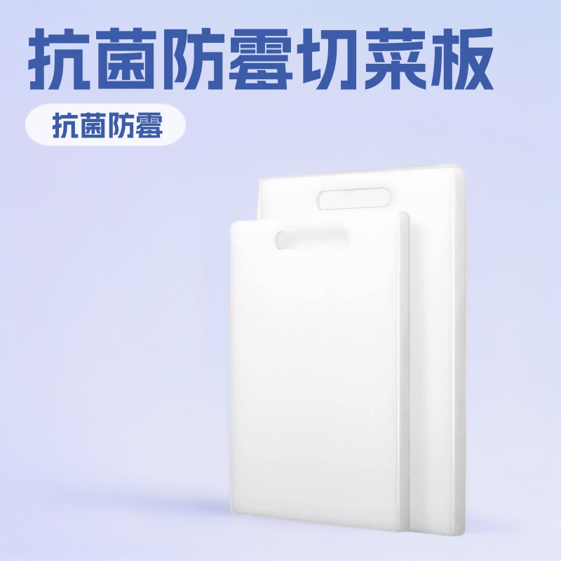 加厚抗菌菜板