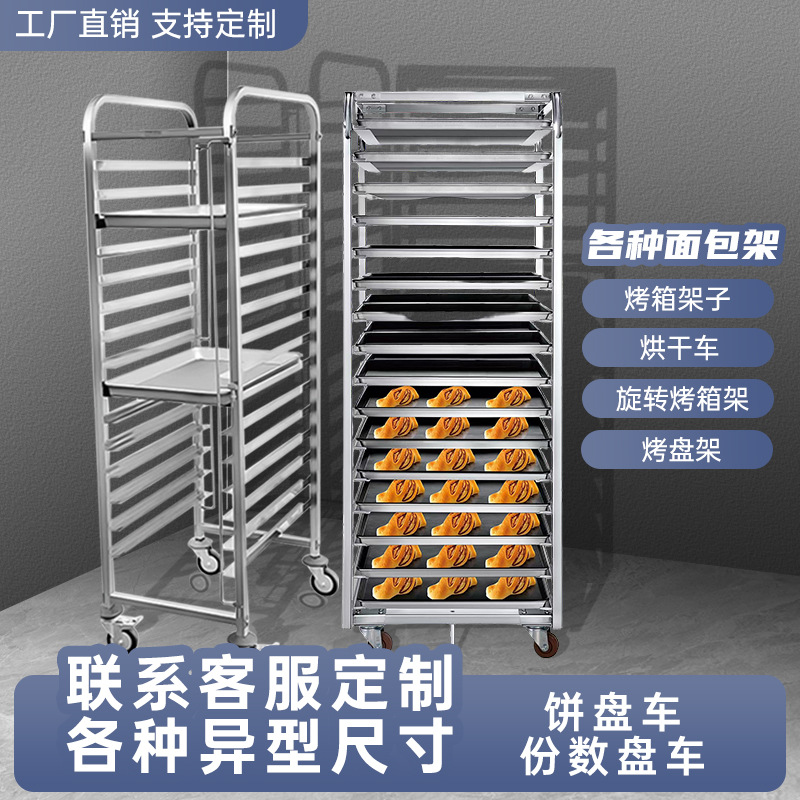 商用不鏽鋼烤盤架晾架