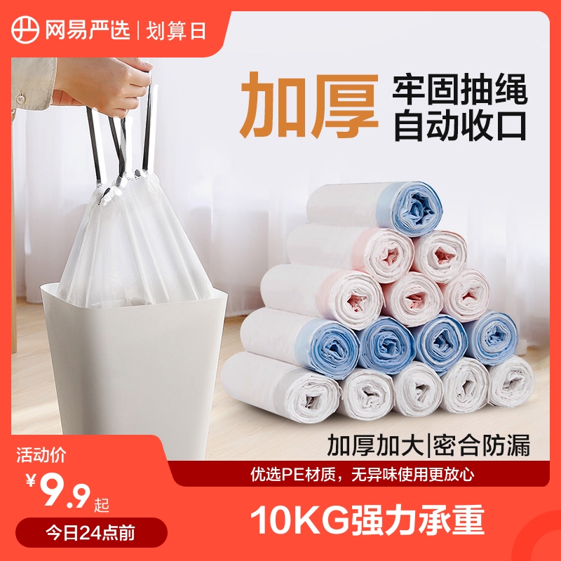 嚴選加厚垃圾袋手提式