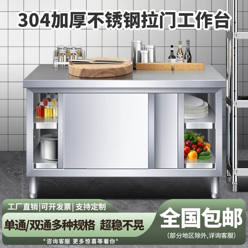 不鏽鋼工作台帶拉門儲物櫃