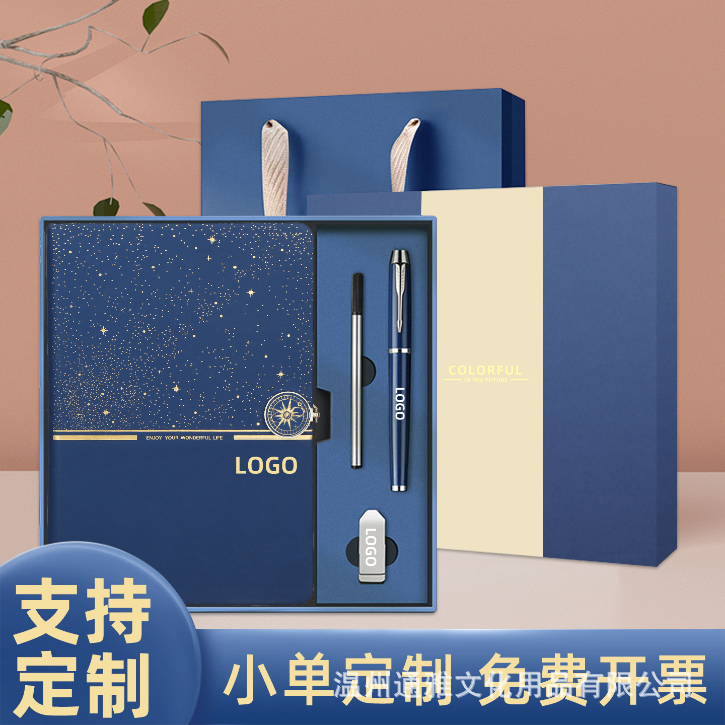 星空筆記本禮盒套組可印LOGO