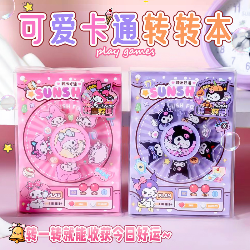 可愛卡通解壓轉轉本 學生文具
