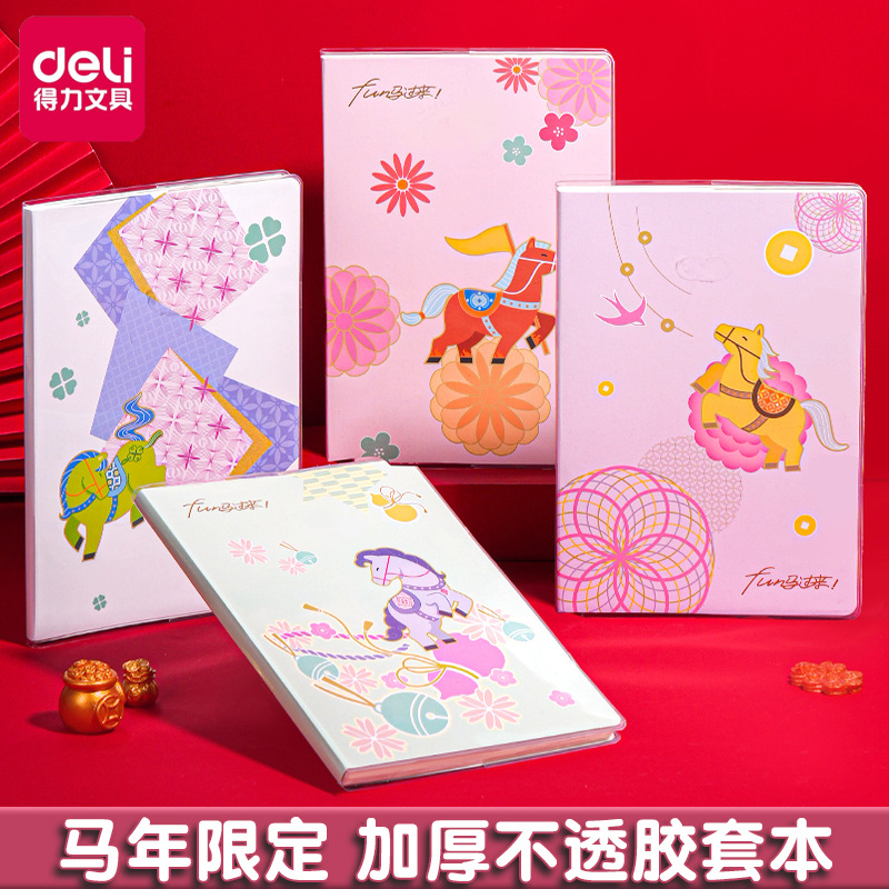得力膠套筆記本高顏值學生辦公用