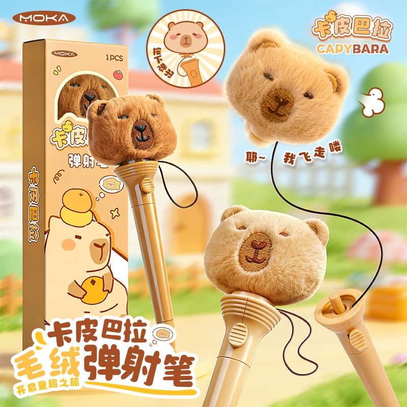 卡皮巴拉彈射筆 可愛毛絨學生獎勵中性筆