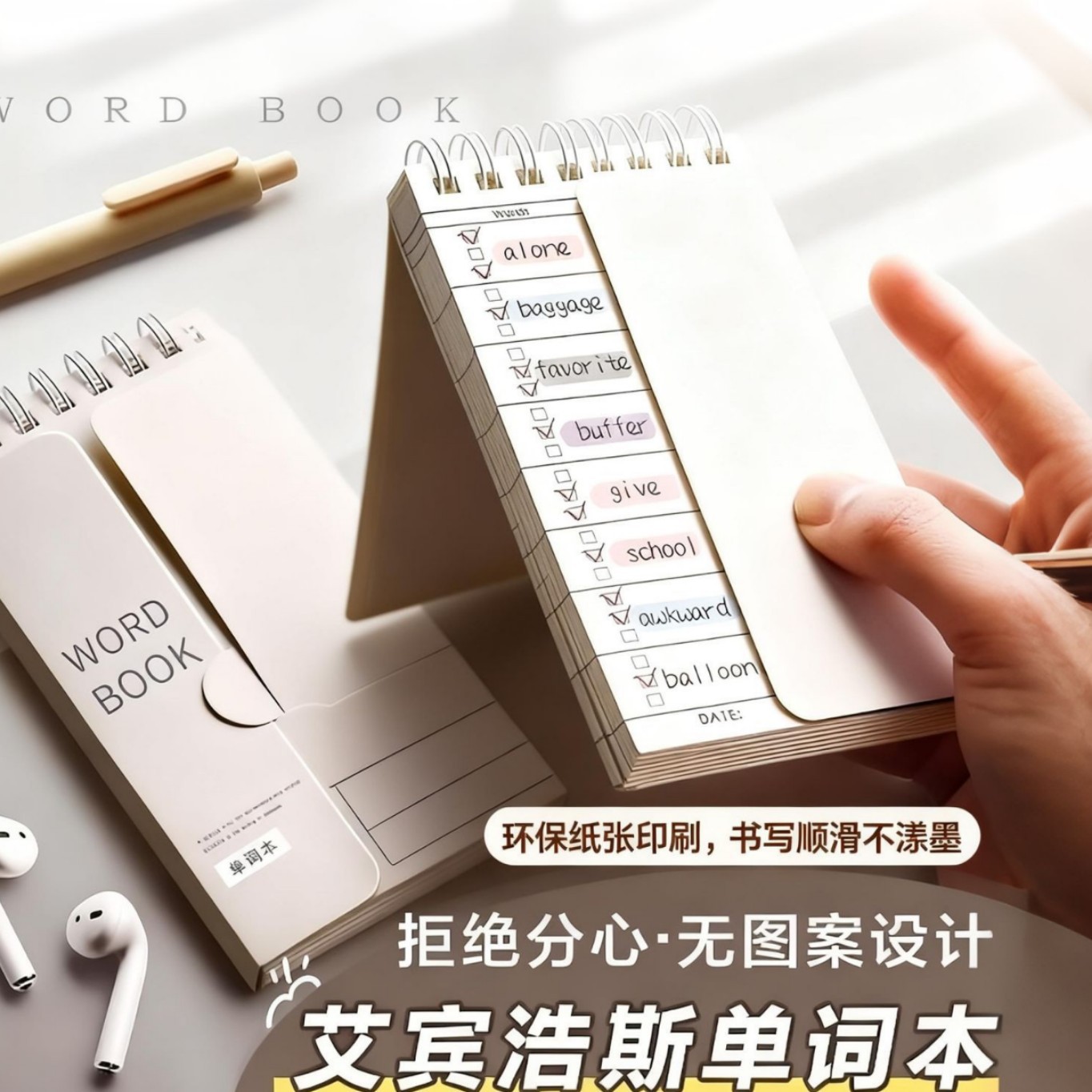 高中生英語背單字本 遮擋記憶練習簿