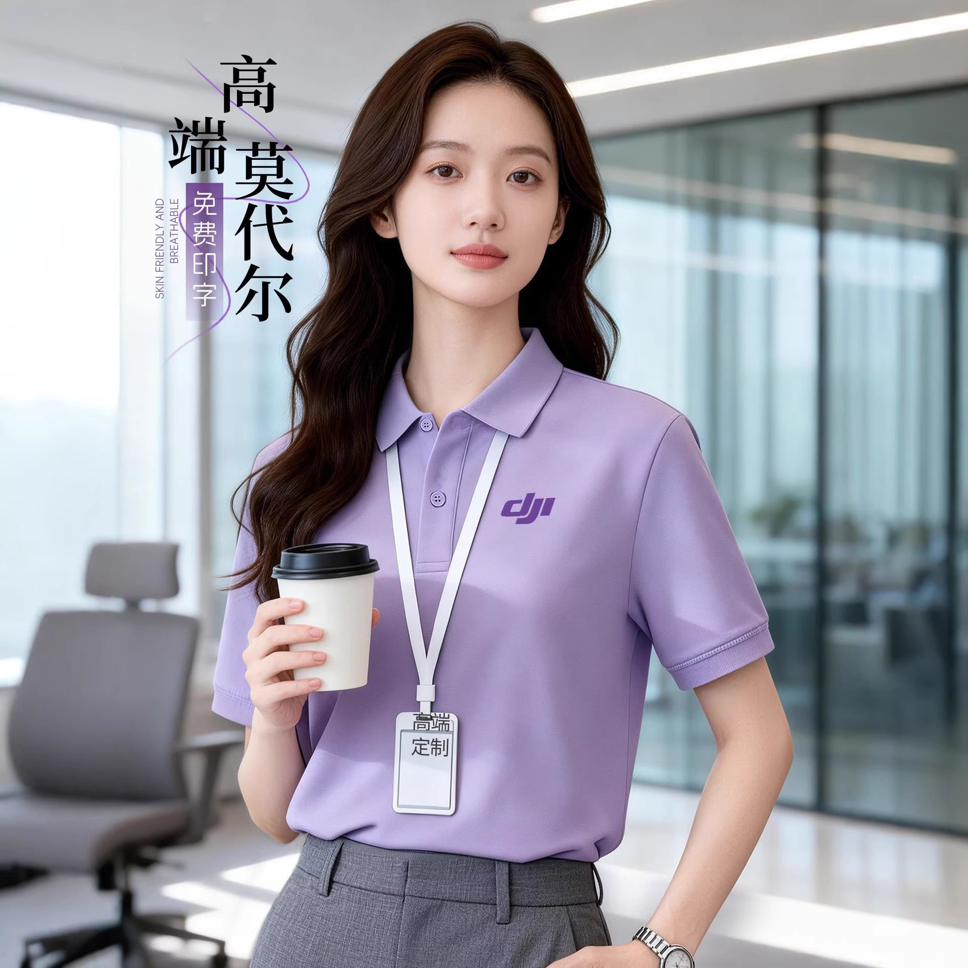莫代爾冰絲翻領短袖 團體工服