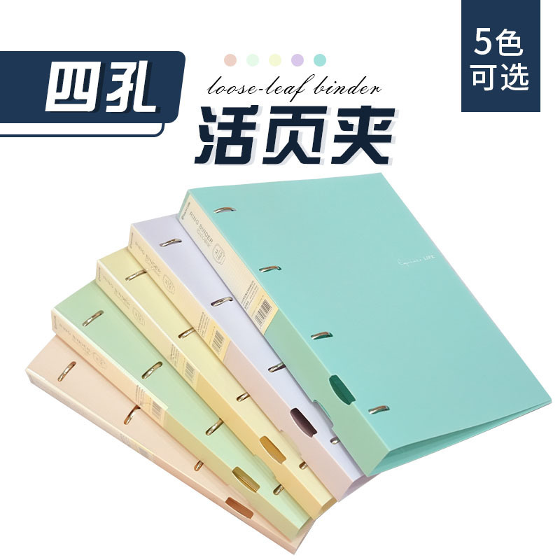 四孔活頁A4文件夾 學習辦公資料收納