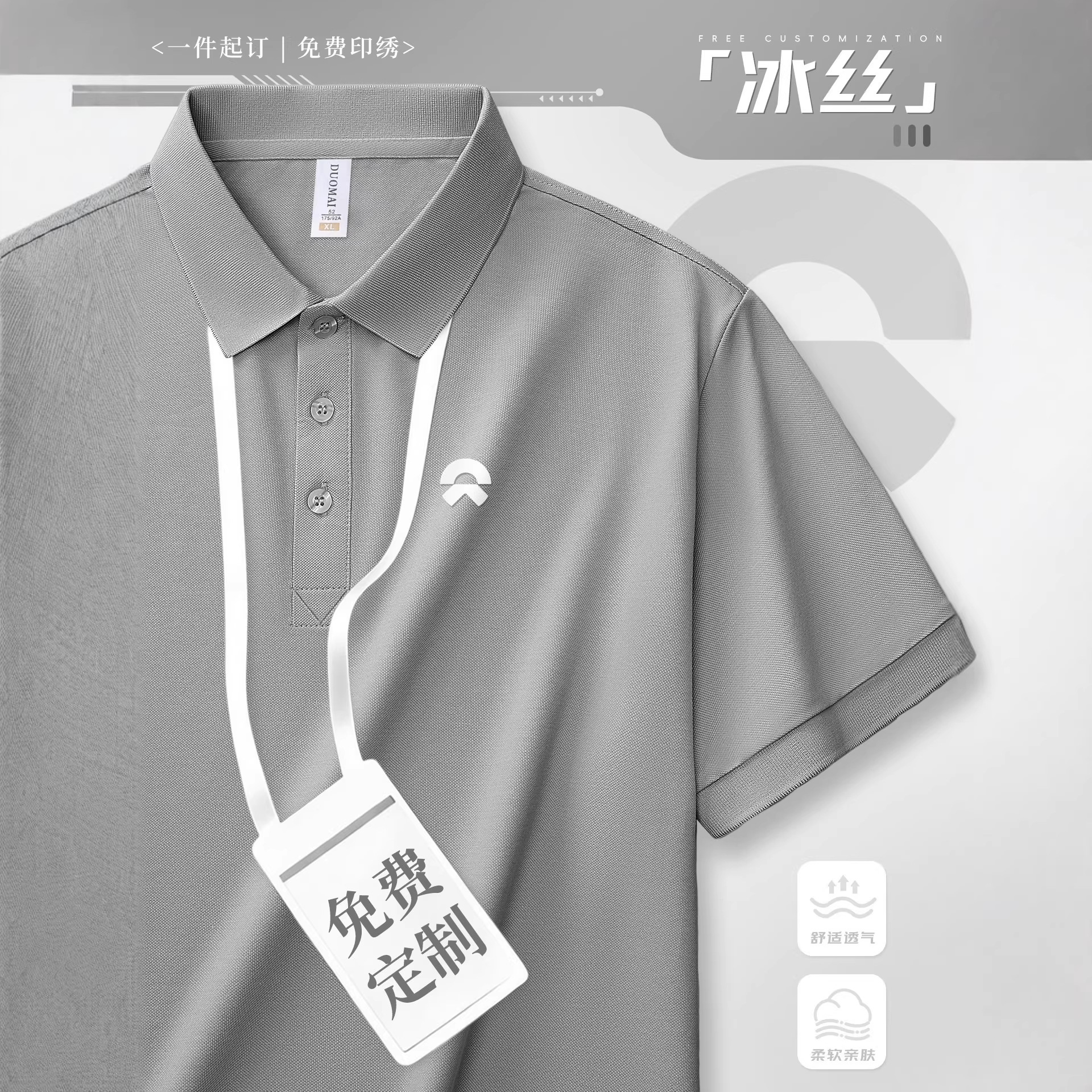 夏季冰絲涼感Polo衫客製化短袖印LOGO