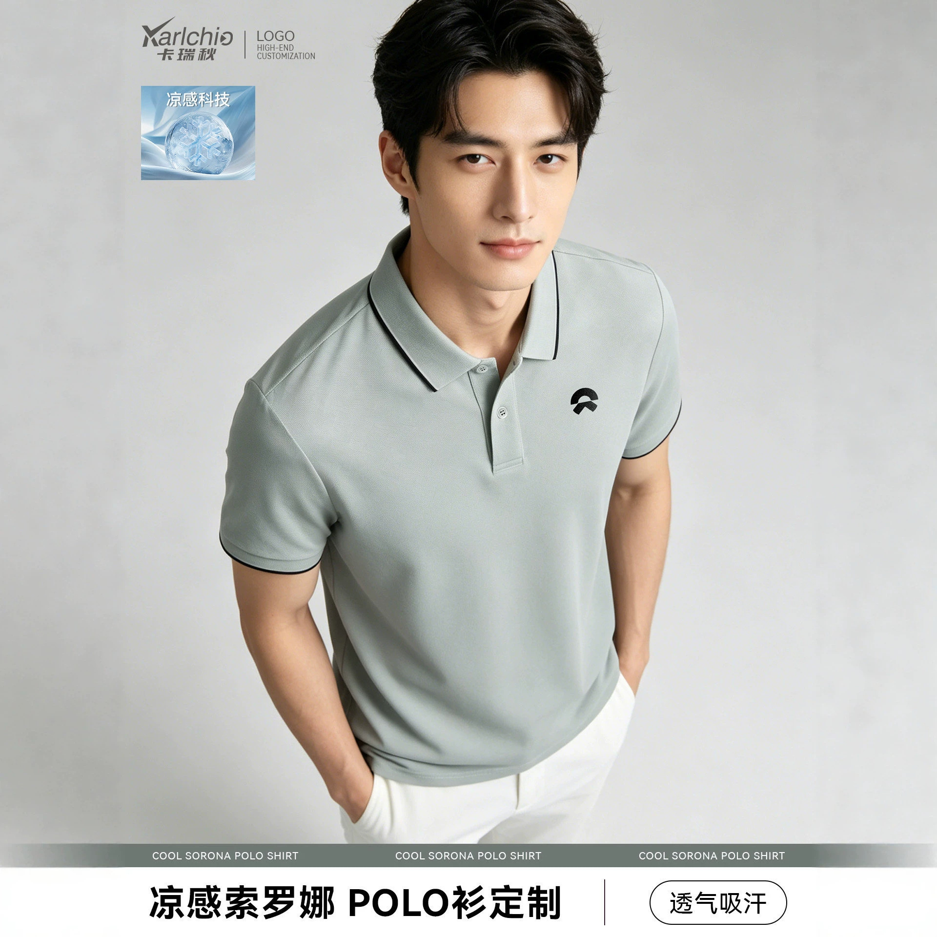 蔚來索羅娜涼感POLO衫 商務短袖
