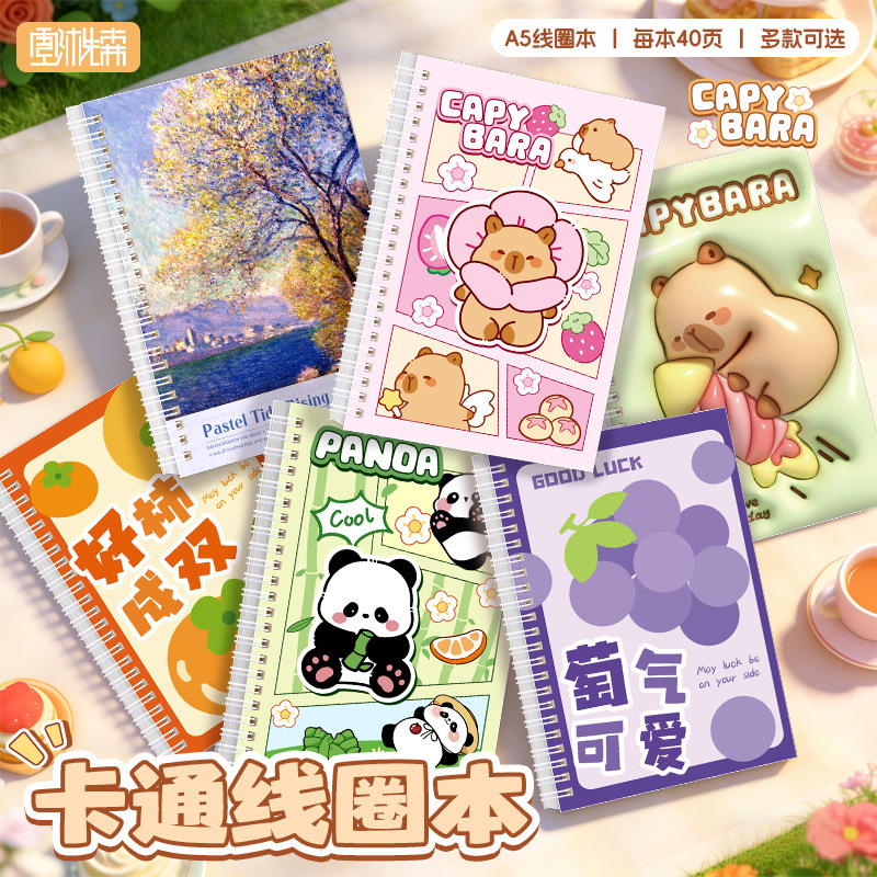 卡皮巴拉A5 線圈筆記本 高顏值學生本
